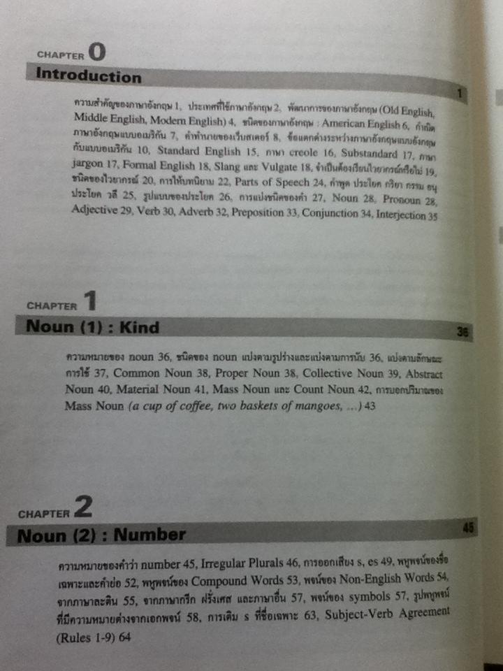 GRAMMAR AND TECHNIQUES OF THE ENGLISH LANGUAGE 1999 Edition/ Lert Kesorncam