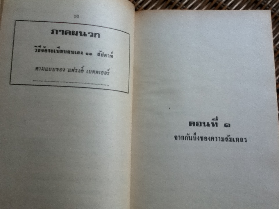 วิธีเพิ่มรายได้และสร้างความสำเร็จในการเดินตลาด/ แฟรงค์ เบตตเยอร์