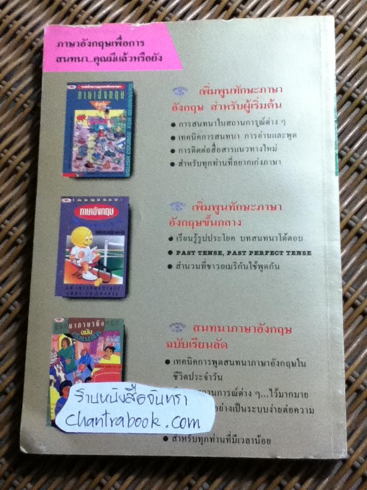 เรียนสนทนาและคำศัพท์จากรูปภาพ/ ทีมงานบอสตันเบรนกรุ๊ป