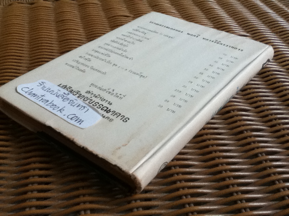 กรุงแตก/ พลตรีหลวงวิจิตรวาทการ