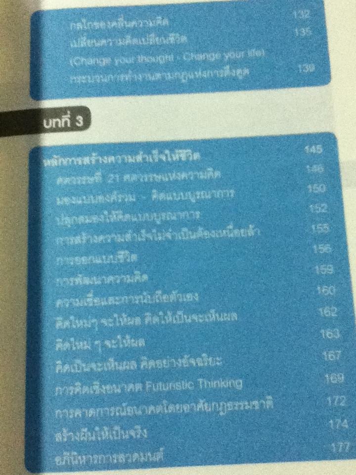 ศาสตร์ชีวิต/ ศจ.นพ.ดร.วิจิตร บุณยะโหตระ