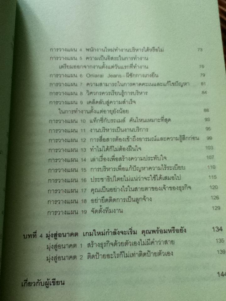 3ปีข้างหน้าคุณจะยังมีงานทำหรือไม่/ โจ จาง และคณะ