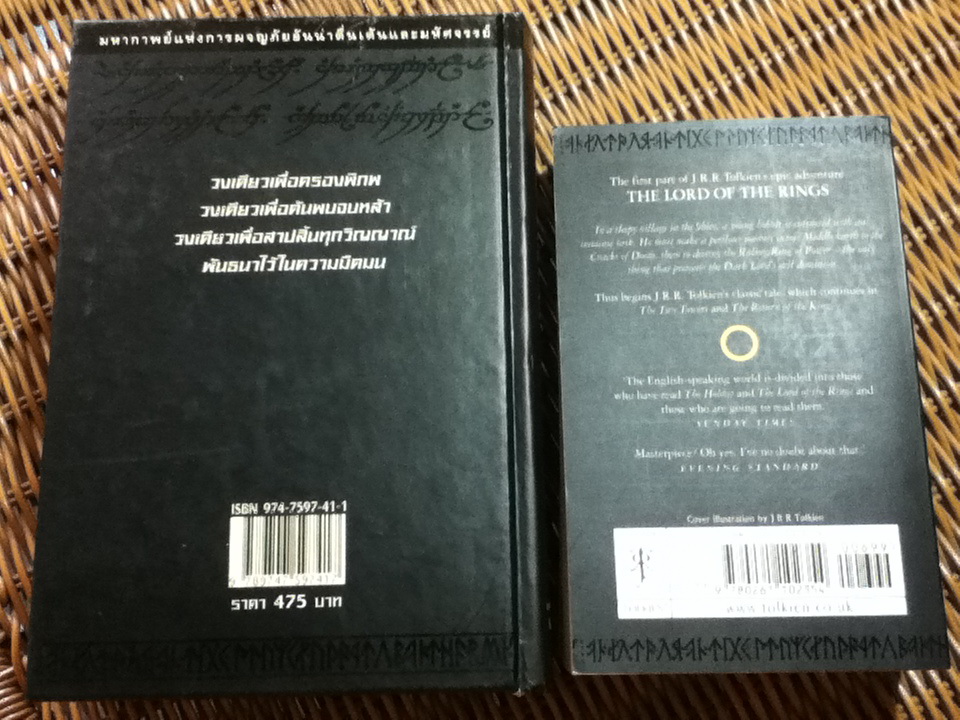 ลอร์ดออฟเดอะริงส์ ตอน มหันตภัยแห่งแหวน (ปกแข็ง) แถมฉบับภาษาอังกฤษ/ เจ.อาร์.อาร์. โทลคีน