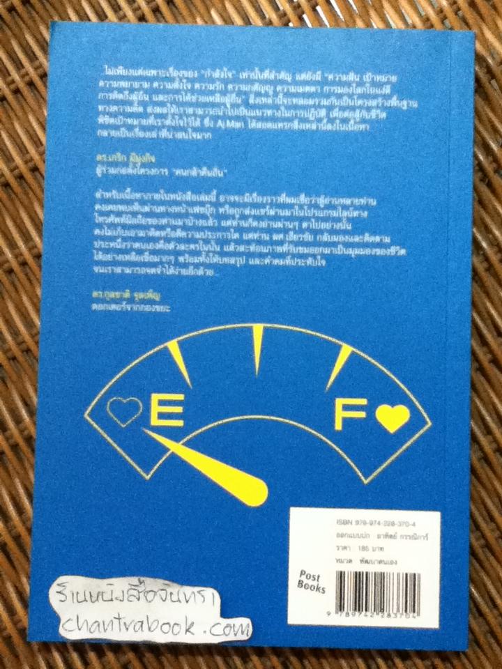 หมดตัวไม่ใช้เรื่องใหญ่แต่ถ้าหมดใจอะไรก็ไม่เหลือ/ Aj.Man เธียรชัย พันธ์คง