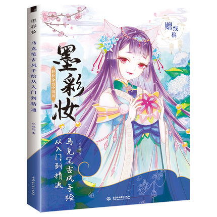 (Pre-order) หนังสือสอนลงสีการ์ตูนสไตล์จีนโบราณด้วย Marker Pen ตั้งแต่ระดับพื้นฐาน
