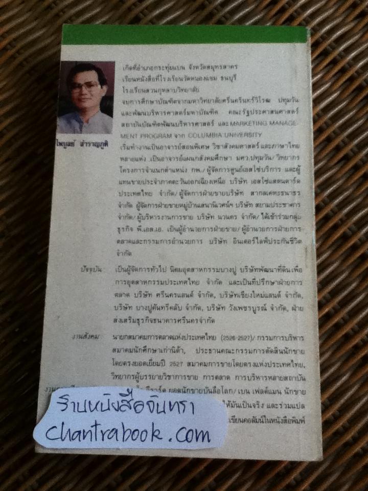 ประสบการณ์ชีวิต/ ไพบูลย์ สำราญภูติ