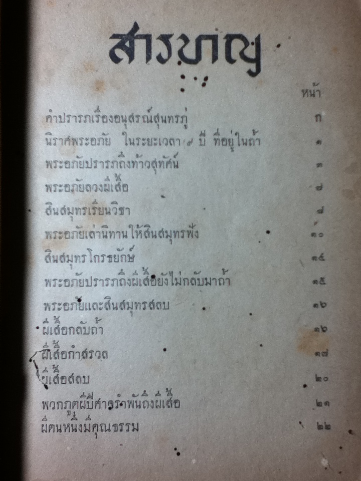 นิราศพระอภัยมณี และ เกียรติประวัติสุนทรภู่