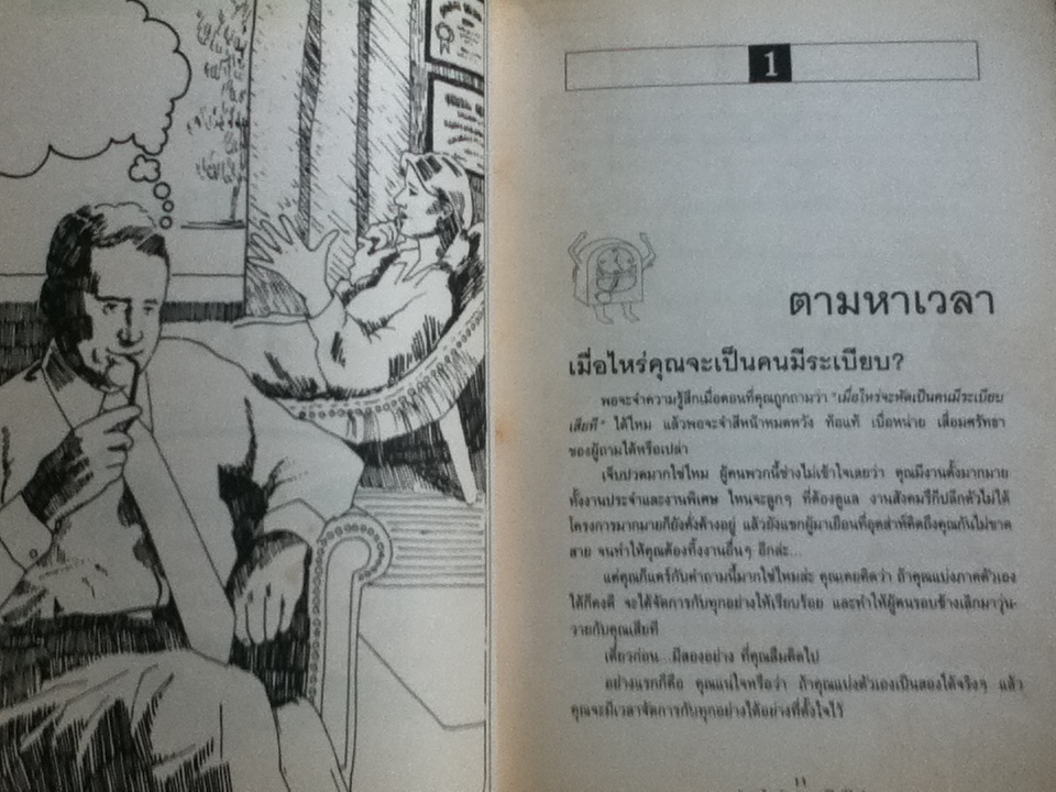 จัดระเบียบ จัดระบบ พบชีวิตที่ดีกว่า/ สเตฟานี คัลพ์