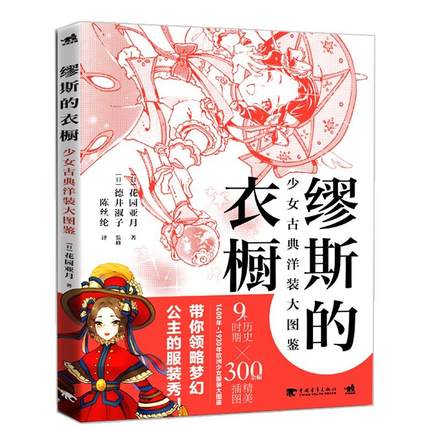 (Pre-order) หนังสือรวมภาพเครื่องแต่งกายสตรีย้อนยุคปี 1400-1930 ILLUST DE WAKARU URUWASHI NO DRESS ZUKAN