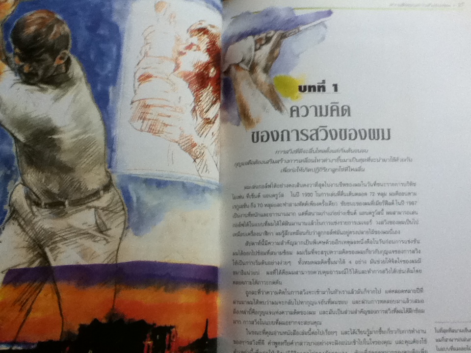 วงเดียวติดตัวตลอดกาล/ นิค ฟัลโด