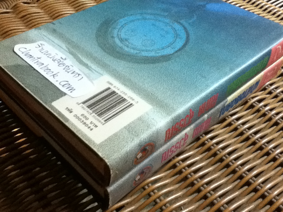 ฟ้าสางที่ดัคกา (ปกแข็ง 2เล่มจบ)/ โสภาค สุวรรณ