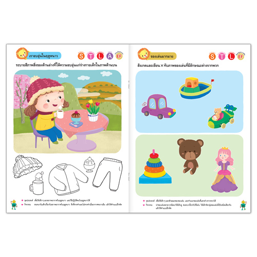 Book World หนังสือเด็ก แบบฝึกพัฒนาศักยภาพ STEM เล่ม 1