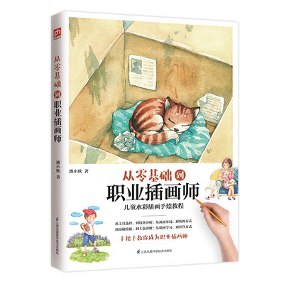 (Pre-order) หนังสือสอนวาดภาพประกอบระดับเริ่มต้น