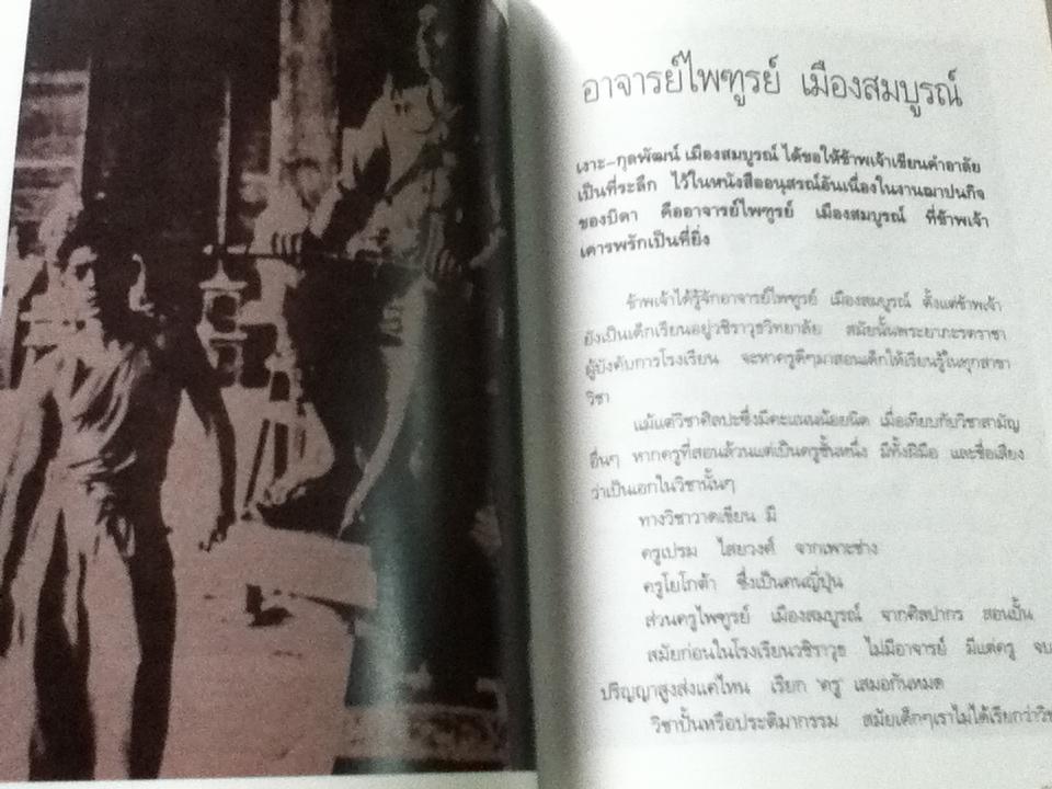 คิดถึงครู/ จักรพันธ์ุ โปษยกฤต