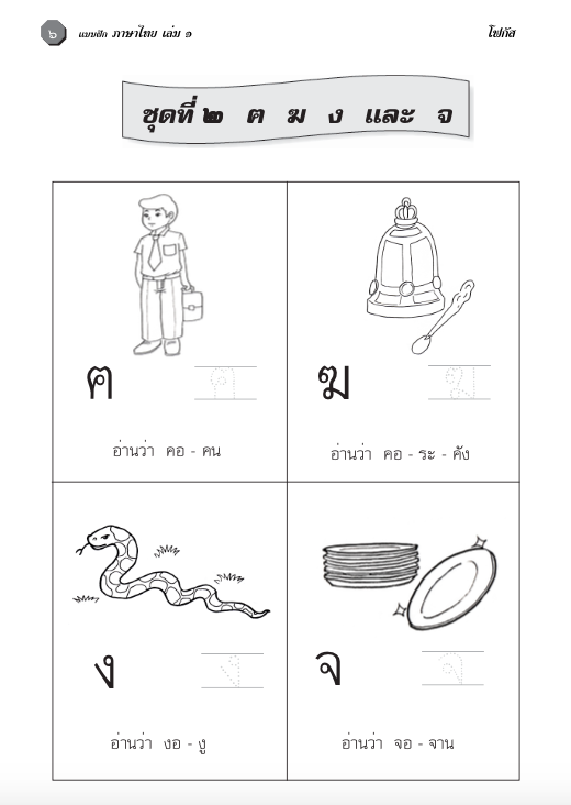 ภาษาไทย เล่ม 1 (อนุบาล1) สำนักพิมพ์โฟกัส