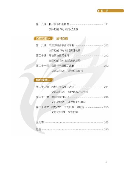 แบบเรียนการสื่อสารภาษาจีน Practical Communicative Chinese เล่ม 3 实用交际汉语3 Practical Communicative Chinese Textbook Vol. 3