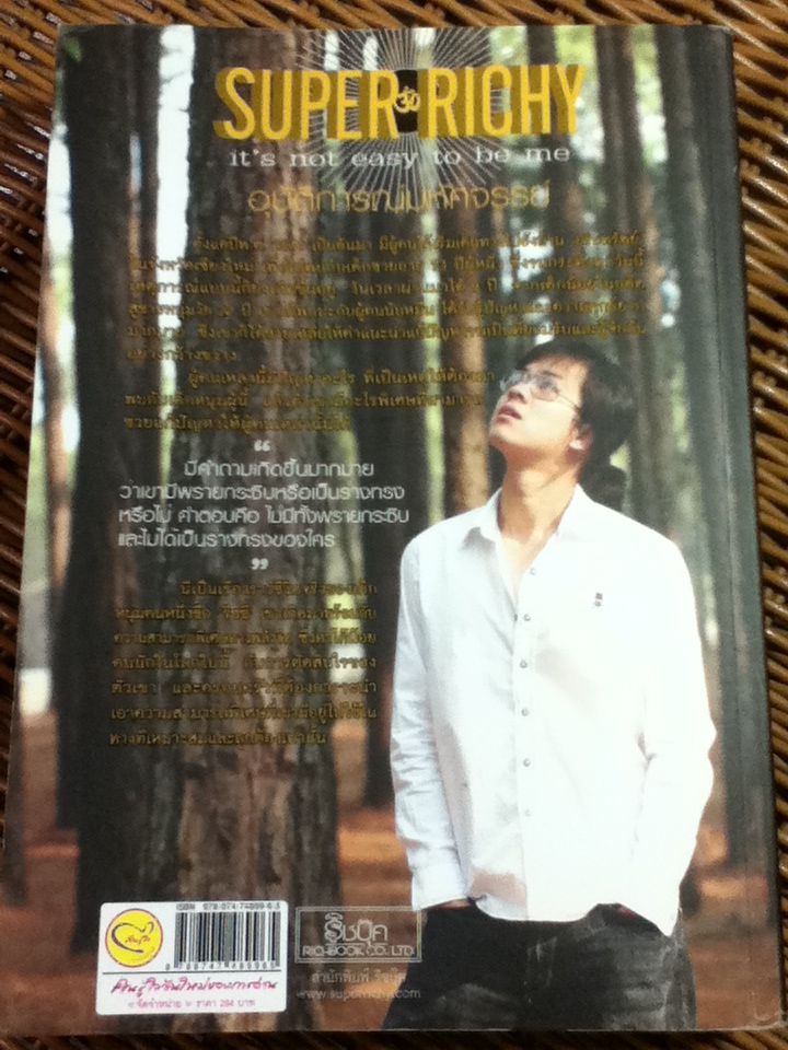 SUPER RICHY อุบัติการณ์มหัศจรรย์