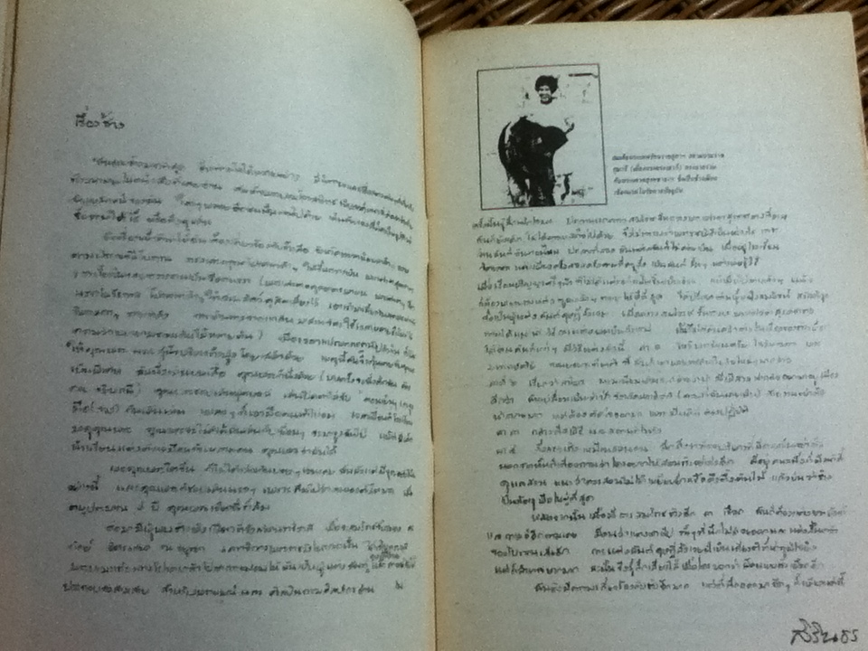 คำฉันท์ดุษฎีสังเวยและกาพย์ขับไม้/ สมเด็จพระเทพรัตนราชสุดาฯสยามบรมราชกุมารี