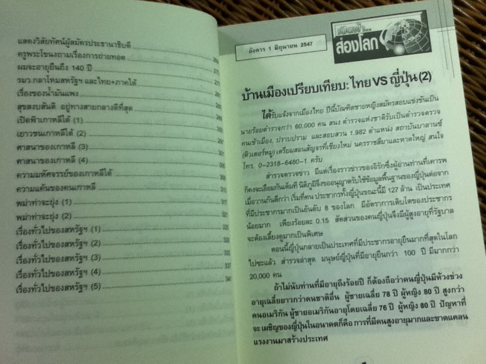 เปิดฟ้าส่องโลก เล่ม 23/ นิติภูมิ นวรัตน์