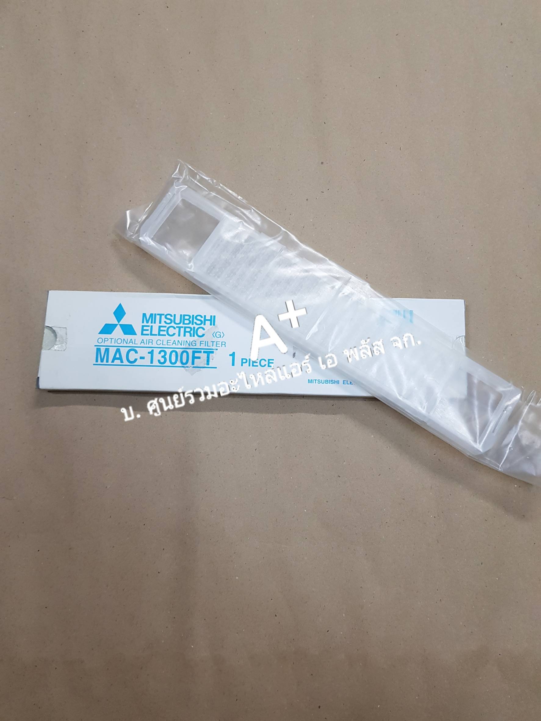 แผ่นฟอกอากาศแอร์มิตซู MAC1300FT ส่งฟรี