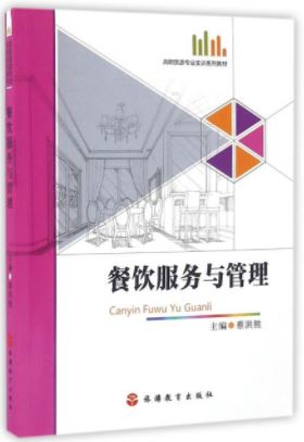 Catering Service & Management 餐饮服务与管理การบริการเคเทอร์ริ่งและการจัดการ