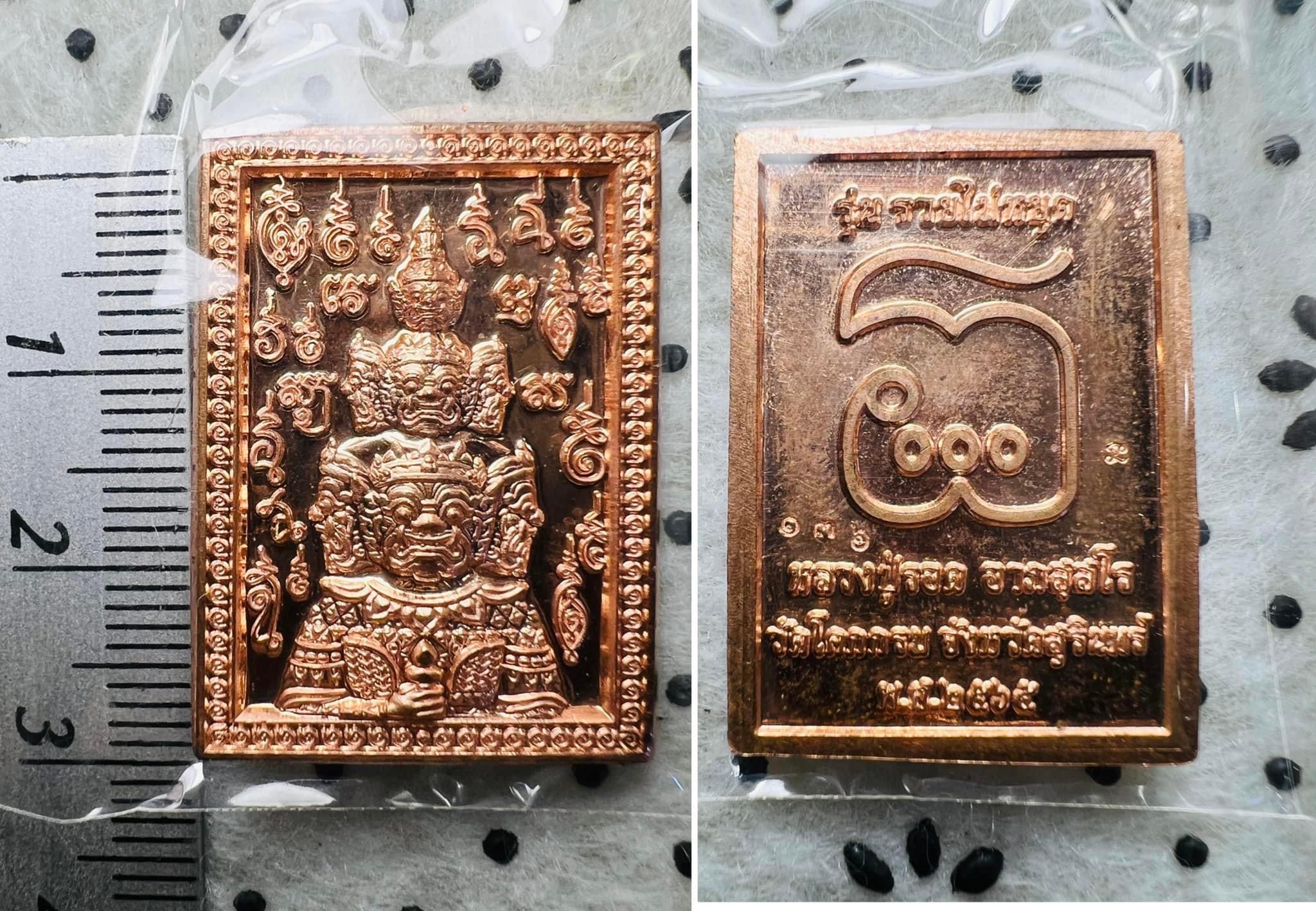 เหรียญแสตมป์เก้าเศียรท้าวเวสสุวรรณ (เนื้อทองแดง) 9 Heads Thao Wessuwan Coin (Copper) SKU-01630