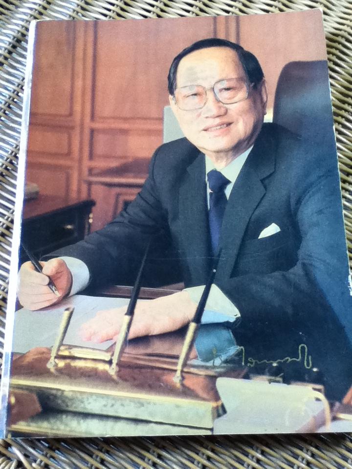 อนุสรณ์งานพระราชทานเพลิงศพ นายชิน โสภณพนิช