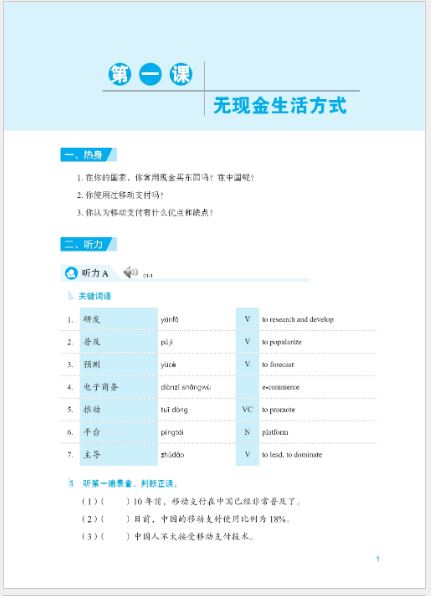 แบบเรียนภาษาจีน Expressway to Chinese (Advanced) 3 速通汉语 高级 3 Expressway to Chinese (Advanced) 3 +MP3