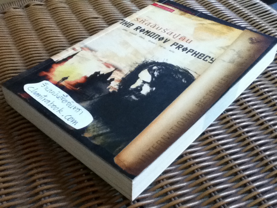 รหัสลับรัสปูติน/ สตีฟ เบอร์รี