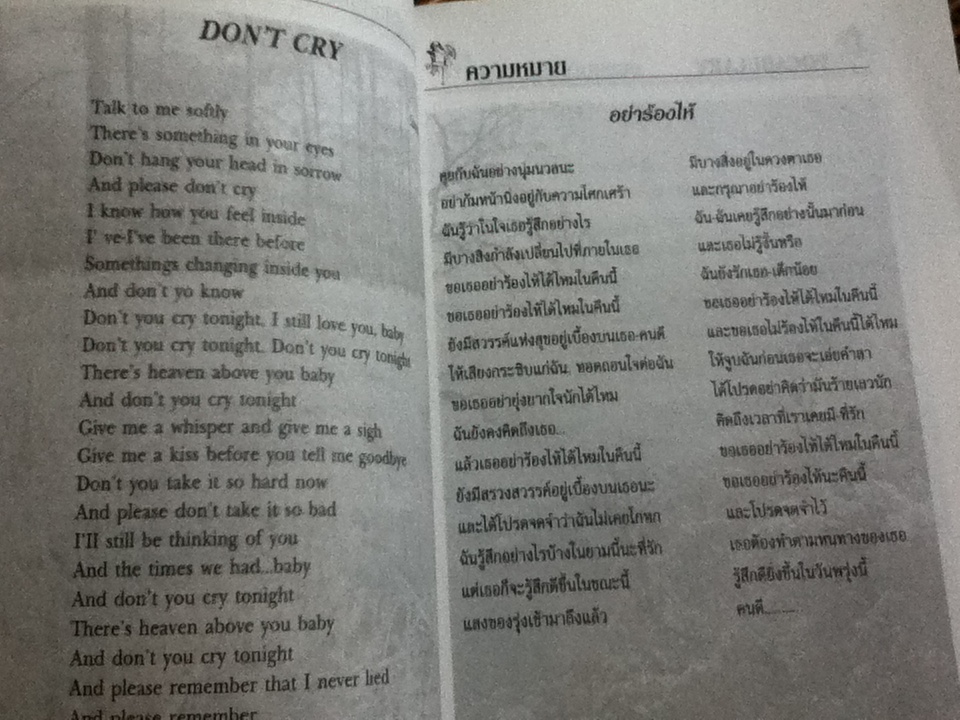 English from Songs มีเธอ...มีฉัน ดูแลกันเสมอมา/ ไมเคิล & วิเวียน