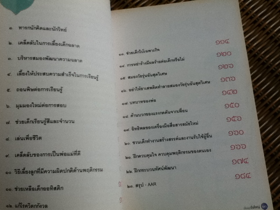 เลี้ยงลูกยิ่งใหญ่/ ศ.นพ.วิจารณ์ พานิช