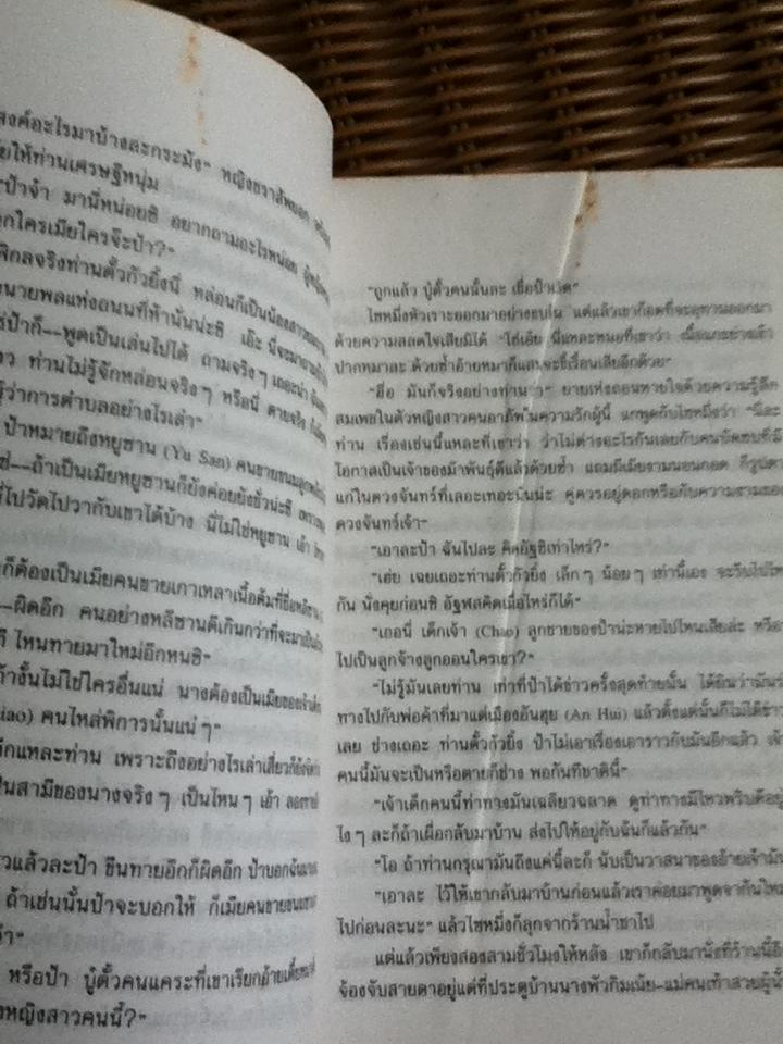 บุปผาในกุณฑีทอง/ ยาขอบ แปล