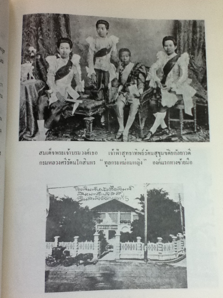 เมืองไทยในประวัติศาสตร์/ เทพชู ทับทอง