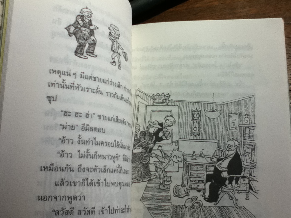 อีมิล ทโมนน้อยแห่งเนินเมเปิล/ แอสตริด ลินด์เกร็น