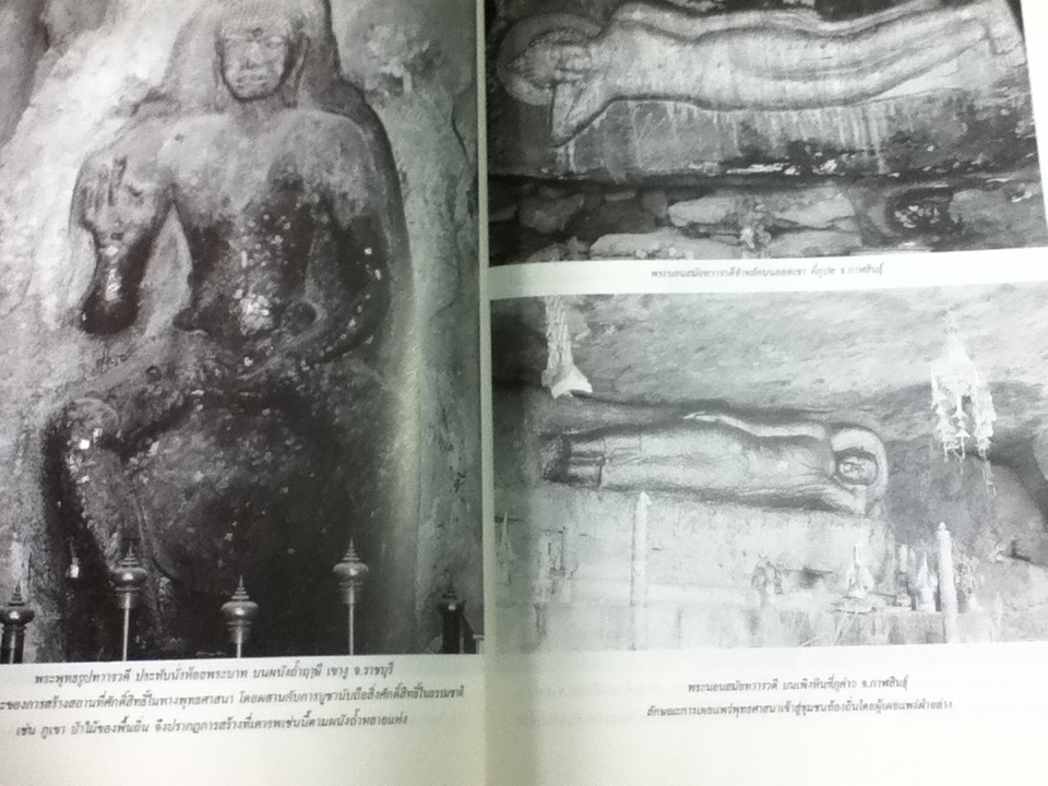 ความหมายพระบรมธาตุในอารยธรรมสยามประเทศ/ ศรีศักร วัลลิโภดม