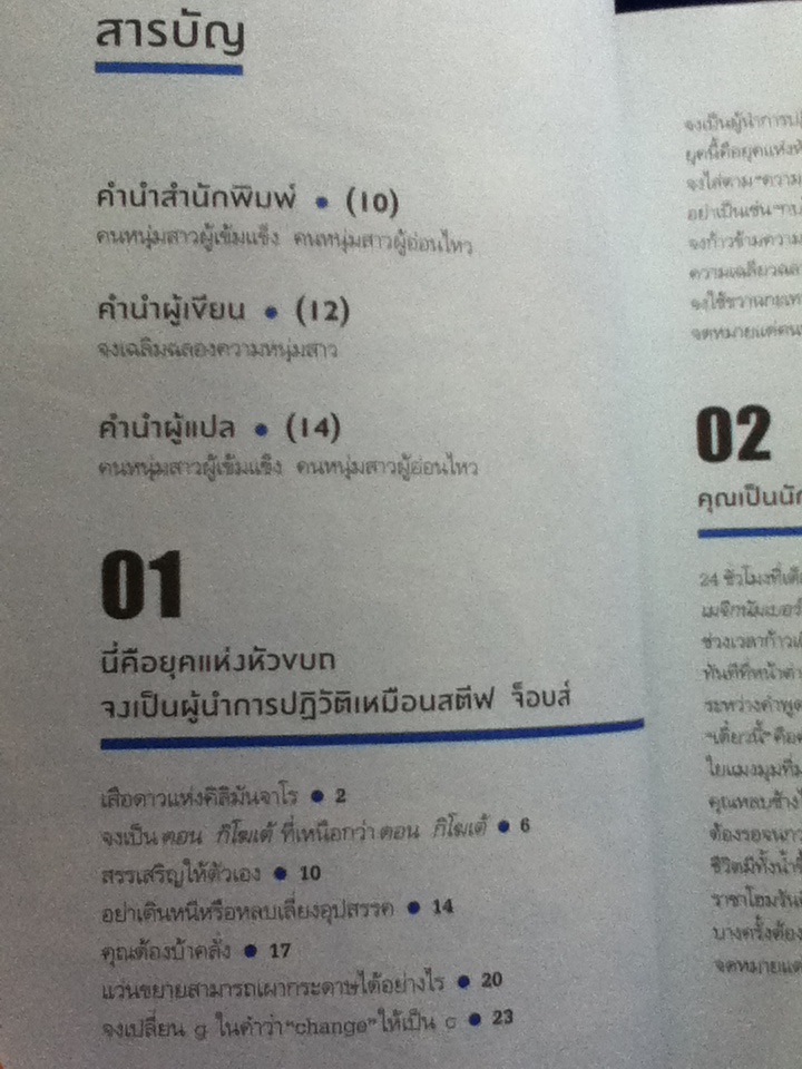 คนหนุ่มสาวผู้เข้มแข็ง คนหนุ่มสาวผู้อ่อนไหว/ ยูนมุนวอน