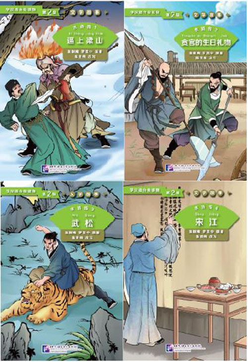 หนังสืออ่านนอกเวลาภาษาจีนระดับ 2: เรื่อง 108 ผู้ยิ่งใหญแห่งเขาเหลียงซาน เล่ม 1-4 学汉语分级读物（第2级）文学故事: 水浒传 Graded Readers for Chinese Language Learners (Level 2) Literary Stories: Water Margin