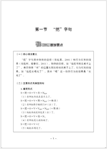 หนังสือภาษาจีน International Chinese Teacher Certificate Preparation Guide-Basic Grammar 国际汉语教师证书备考指南·基础语法篇 International Chinese Teacher Certificate Preparation Guide-Basic Grammar