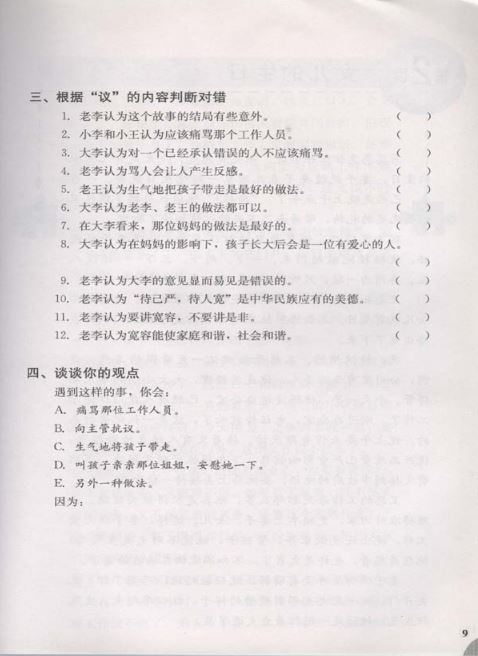 หนังสือภาษาจีน หลักและวิธีการอภิปรายภาษาจีน 议论口语 Conversational Chinese for Discussion