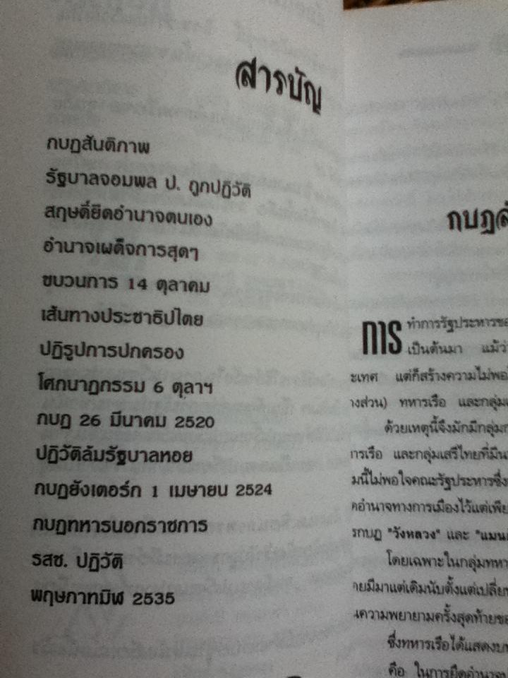 ฅนกบฏ/ เพลิง ภูผา