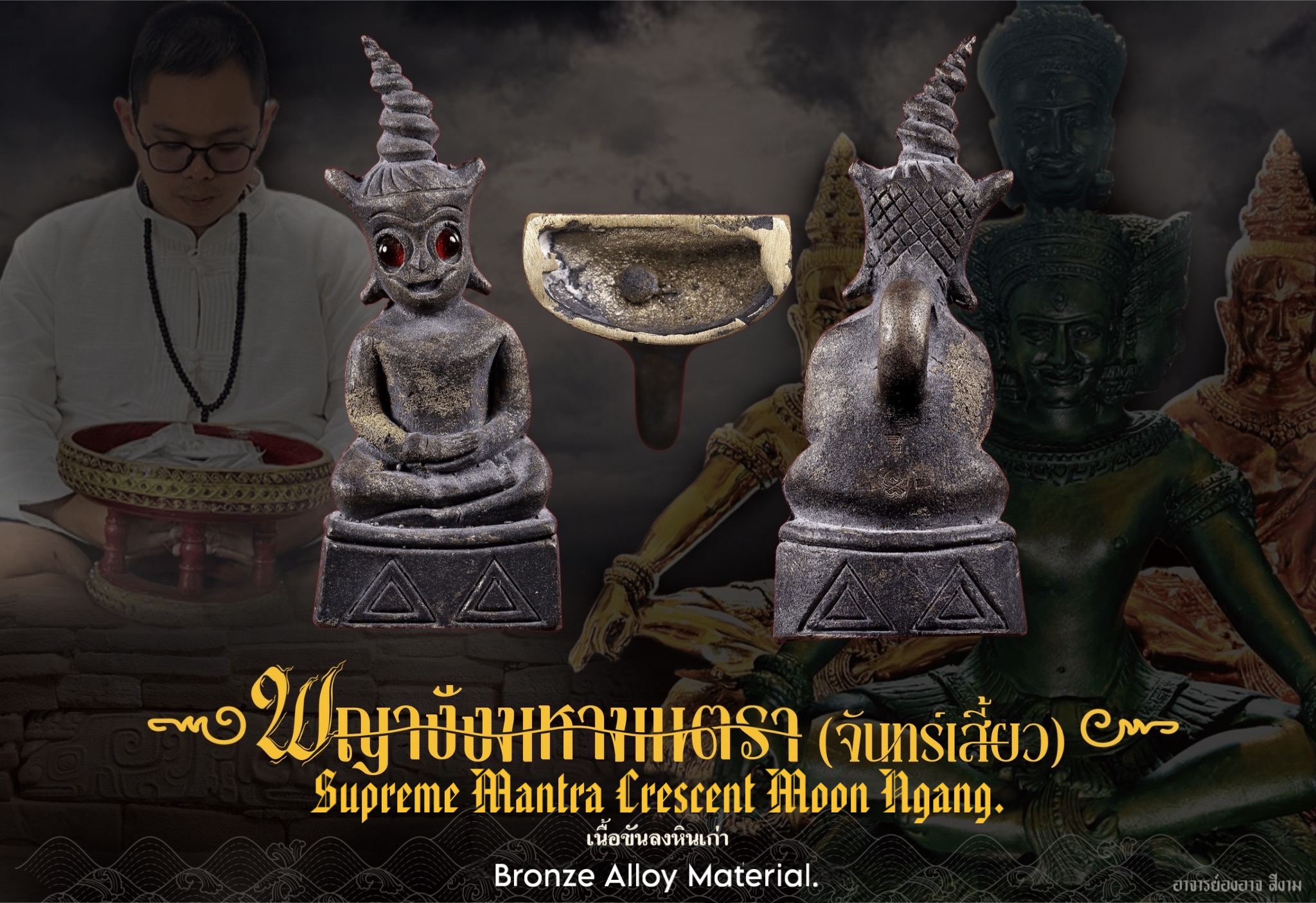 พญางั่งมหามนตราจันทร์เสี้ยว (เนื้อขันลงหินเก่า) Supreme Mantra Crescent Moon Ngang. (bronze alloy material) SKU-04046