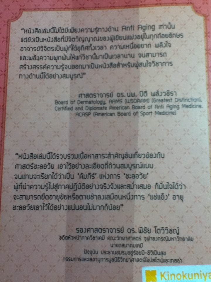 ศาสตร์ชะลอวัย