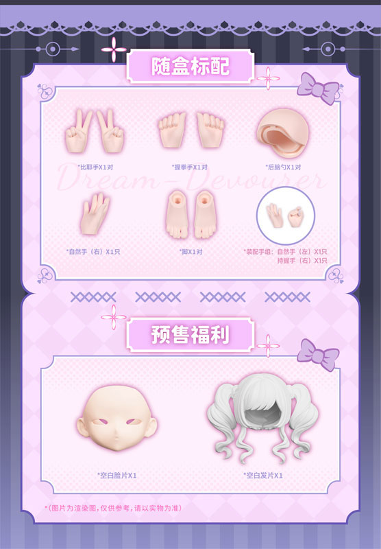 "Guang Yan Shuang Sheng" Series Dream-Devourer Candy MJD Complete Doll(Pre-order)