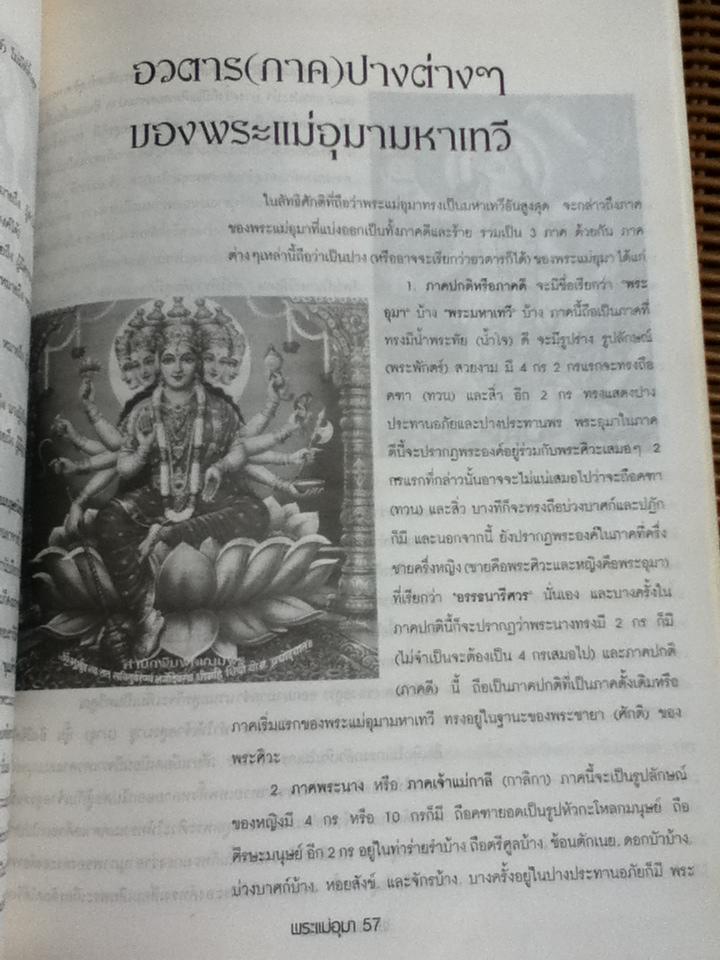หนังสือพระแม่อุมา มหาเทวีผู้ยิ่งใหญ่