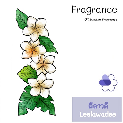 Leelawadee น้ำมันหอม ลีลาวดี (ลั่นทมขาว) floral tropical lactonic สดชื่น มีเสน่ห์ และเรียบหรู ละลายในน้ำมัน