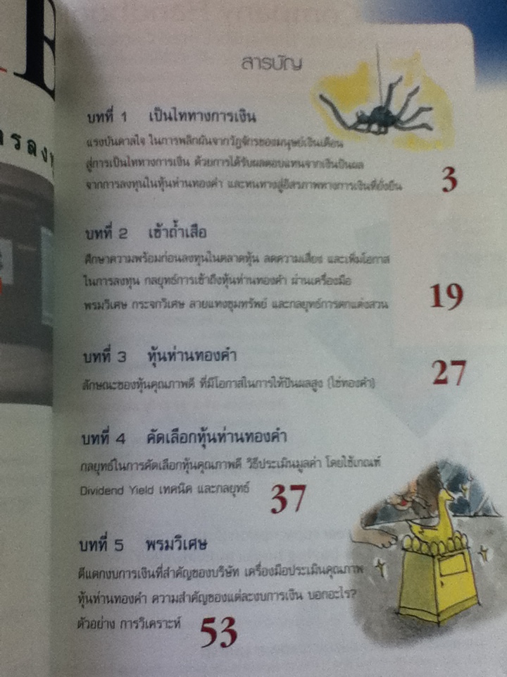 กลยุทธ์หุ้นห่านทองคำ/ เทพ รุ่งธนาภิรมย์