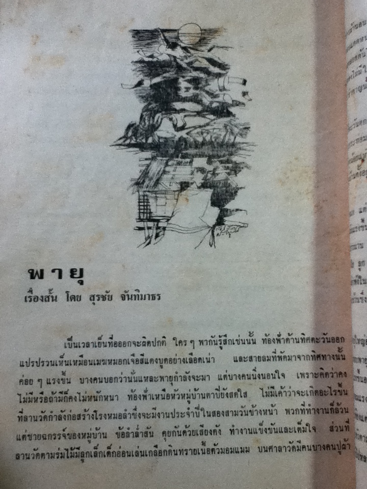 จอมโพน 'รวมข้อเขียนอิสระของคนอีสานรุ่นใหม่'