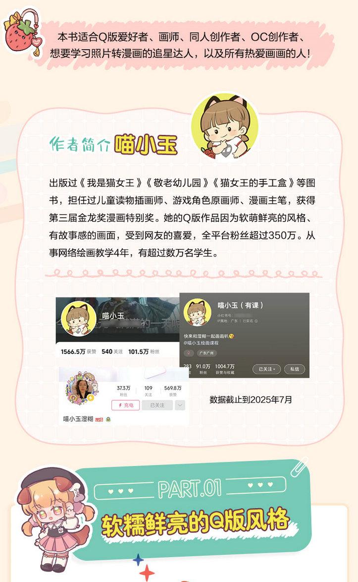 (พร้อมส่ง) หนังสือคู่มือวาดการ์ตูน Q-Style ฉบับเร่งรัด สำหรับมือใหม่