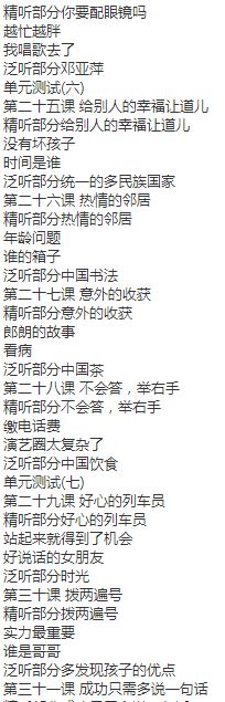 Elementary Chinese Listening Vol. 2 + MP3 初级汉语听力 下(第2版)(附MP3光盘1张)