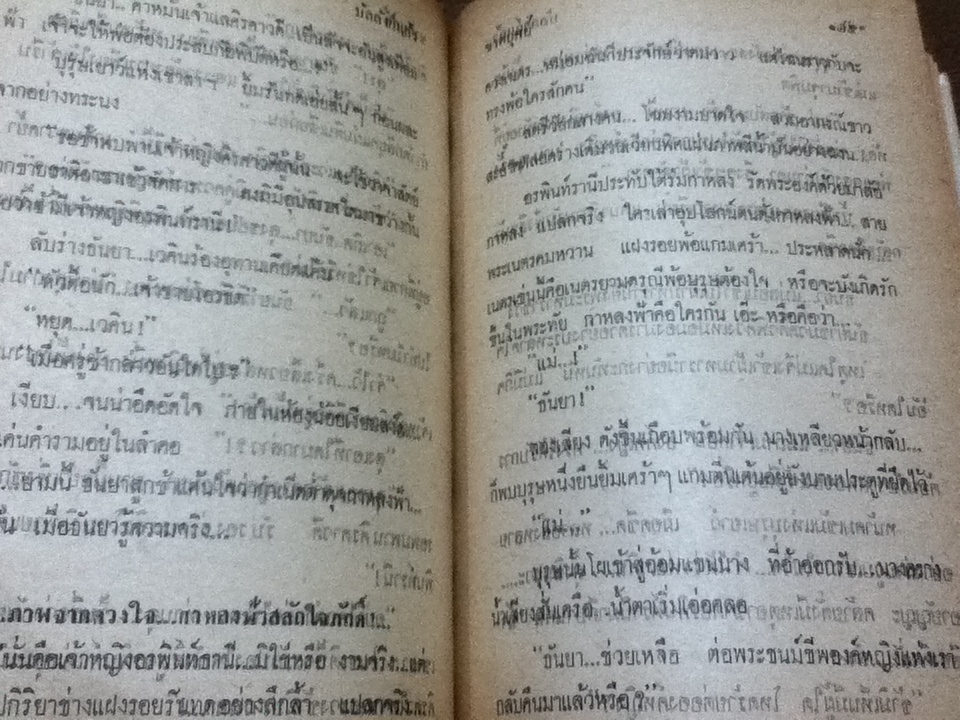 บัลลังก์แก้ว (2เล่มจบ)/ ชาตบุษย์